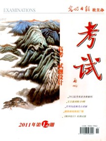 考试·高考试题设计版杂志